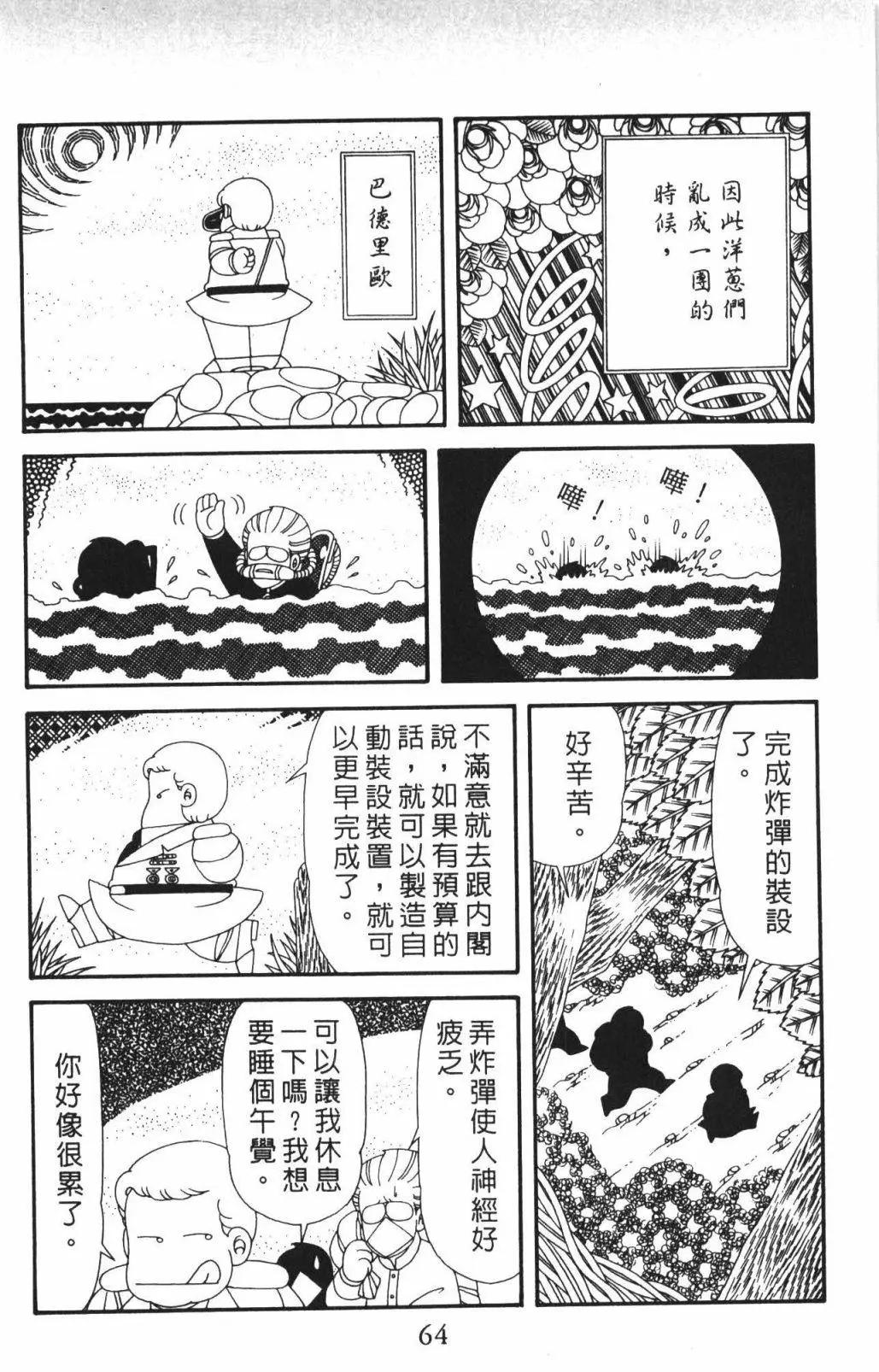 帕塔利洛! - 第57卷(2/4) - 8