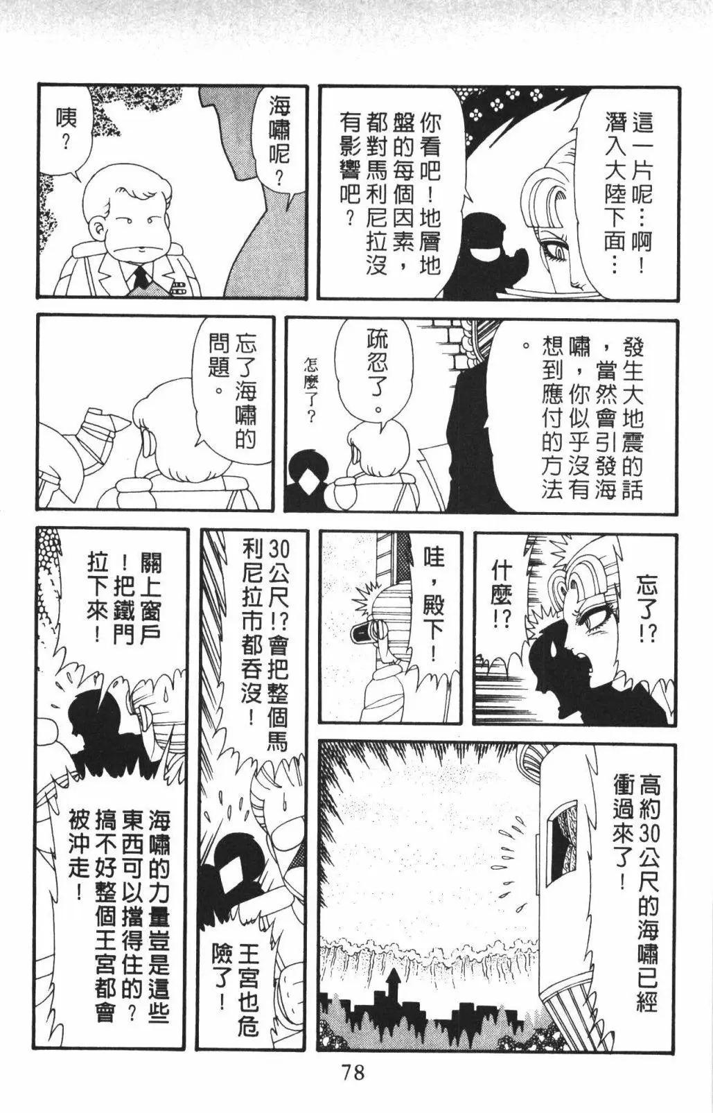 帕塔利洛! - 第57卷(2/4) - 6