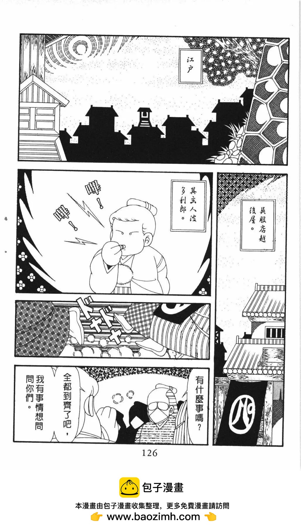 帕塔利洛! - 第59卷(3/4) - 4