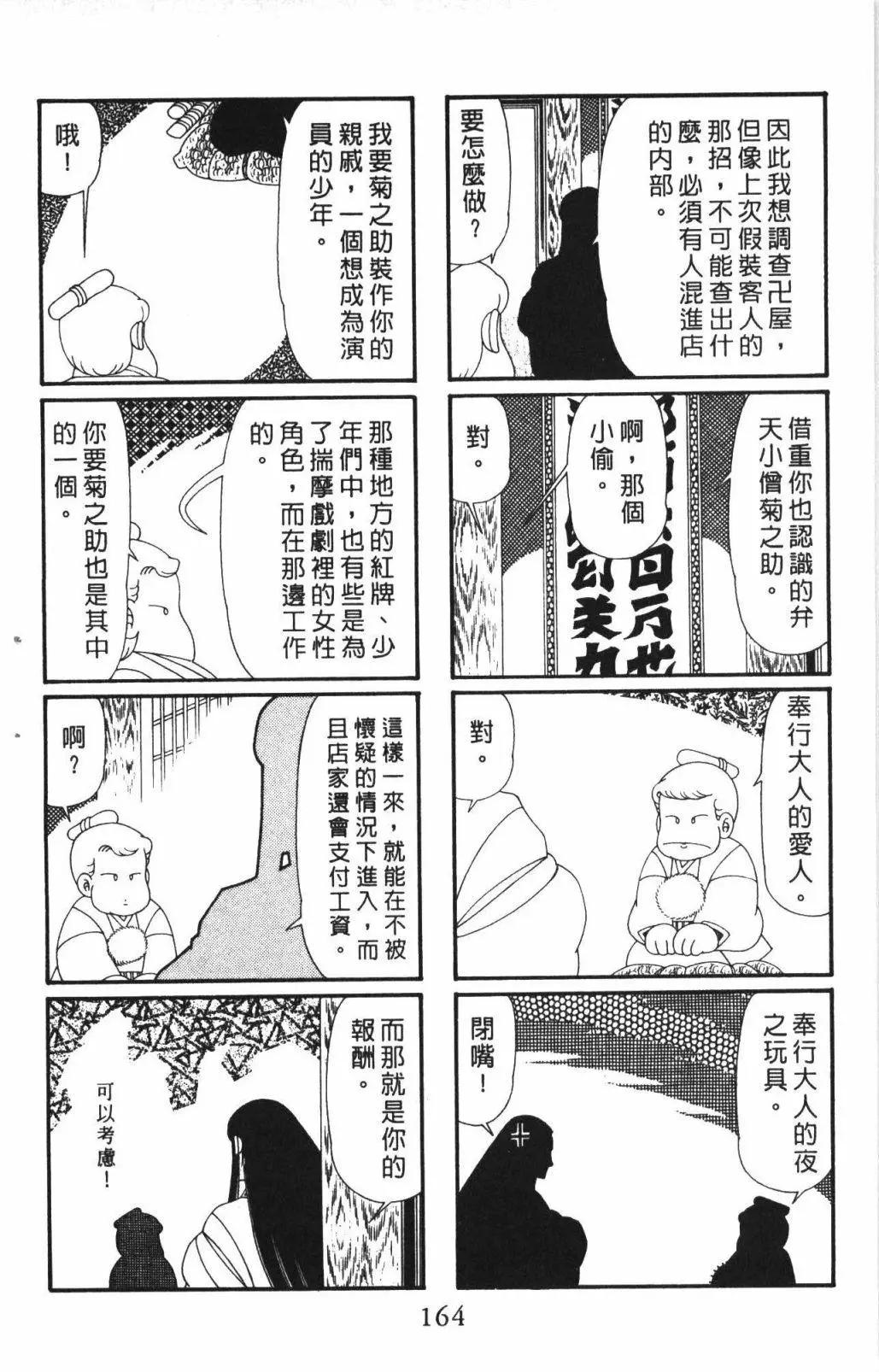 帕塔利洛! - 第59卷(4/4) - 8