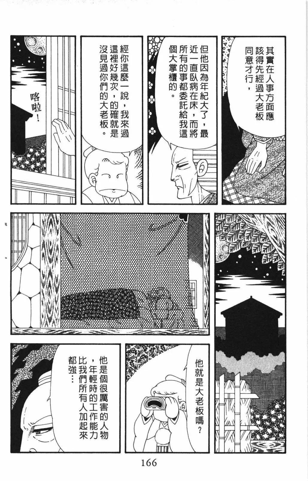 帕塔利洛! - 第59卷(4/4) - 2