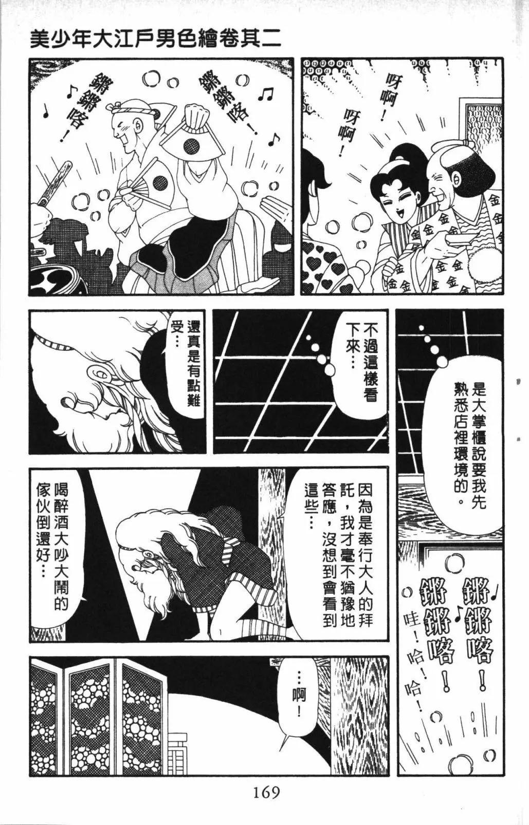 帕塔利洛! - 第59卷(4/4) - 5