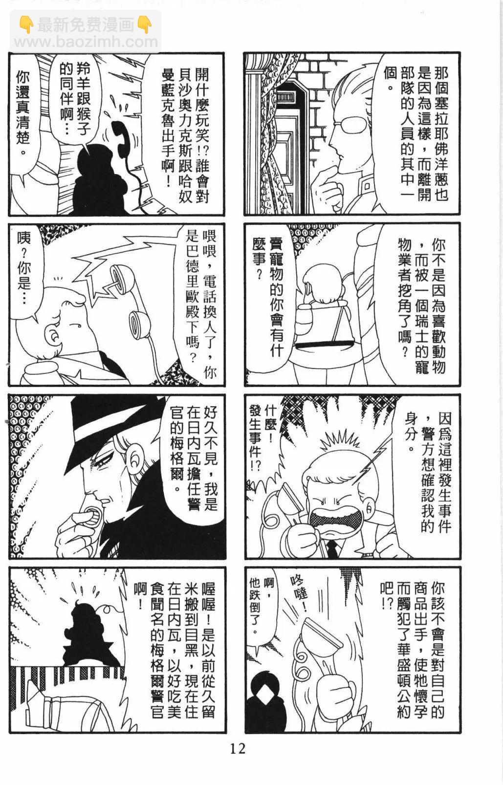 帕塔利洛! - 第59卷(1/4) - 2