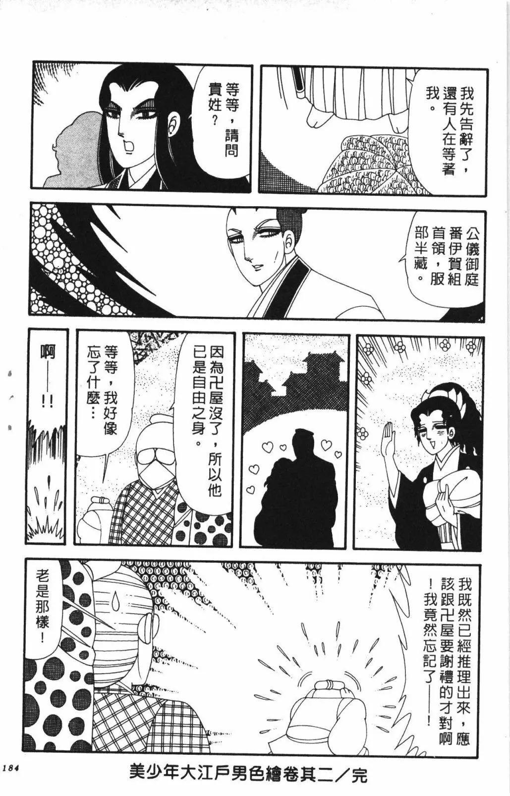 帕塔利洛! - 第59卷(4/4) - 4