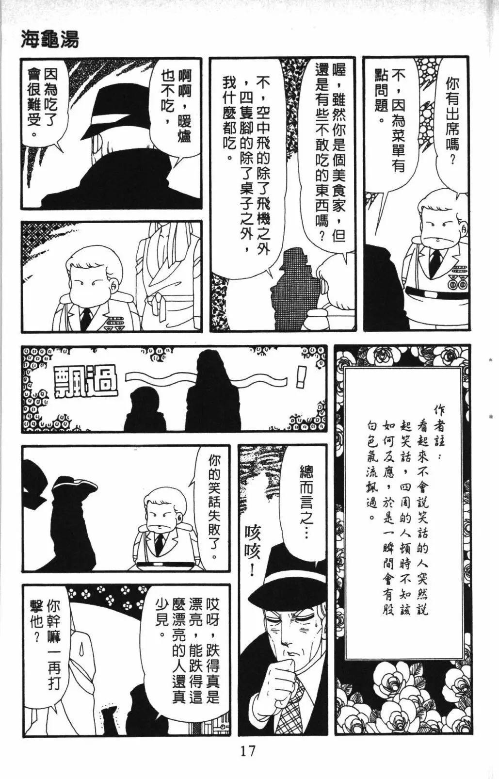 帕塔利洛! - 第59卷(1/4) - 7