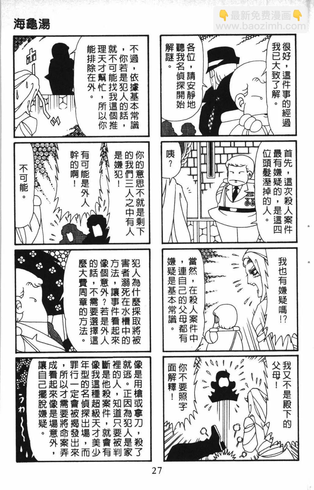 帕塔利洛! - 第59卷(1/4) - 1