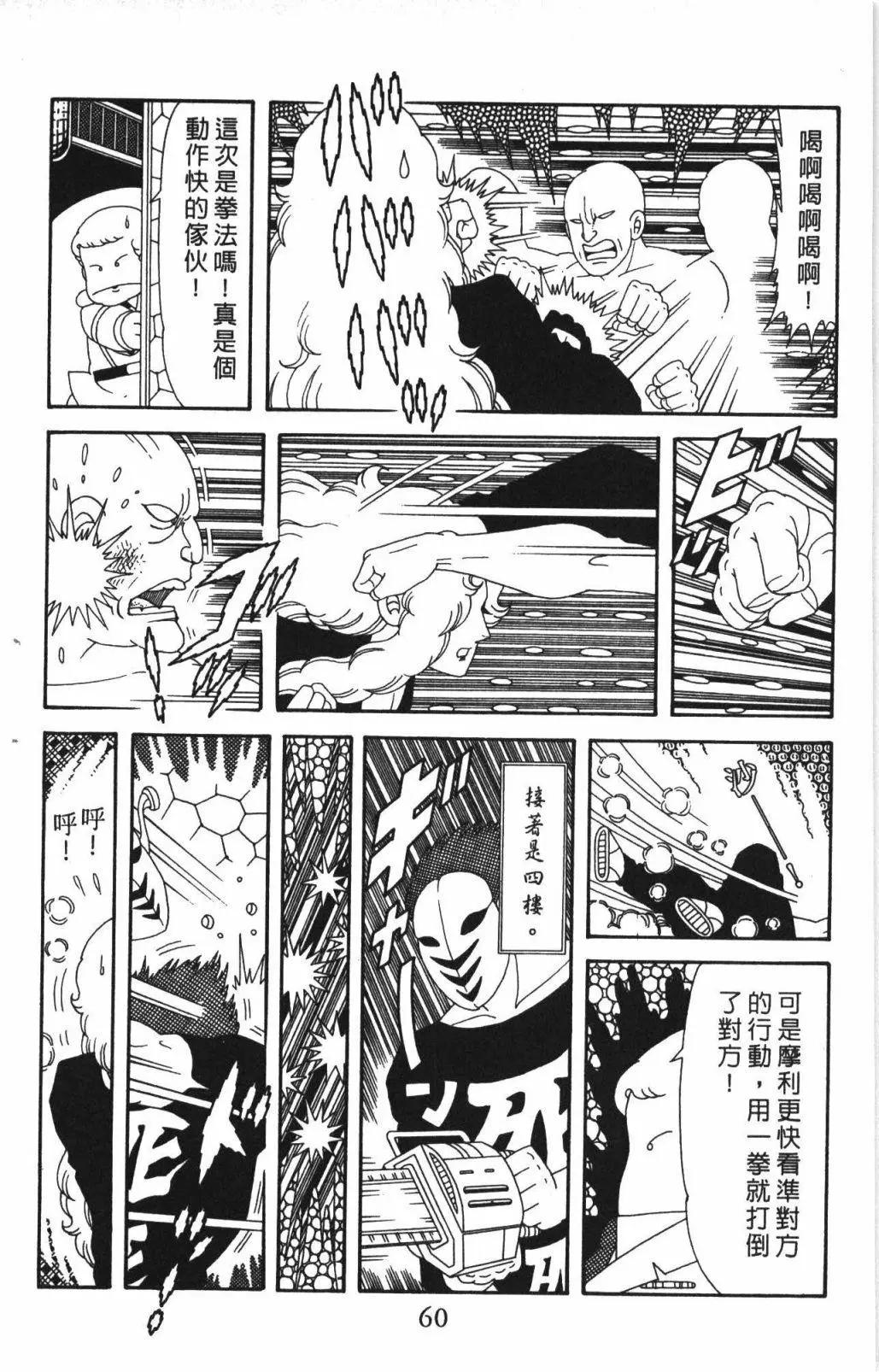 帕塔利洛! - 第59卷(2/4) - 4