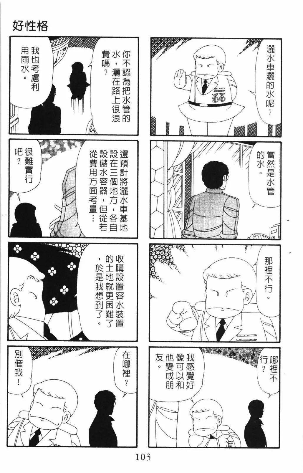 帕塔利洛! - 第61卷(3/4) - 5