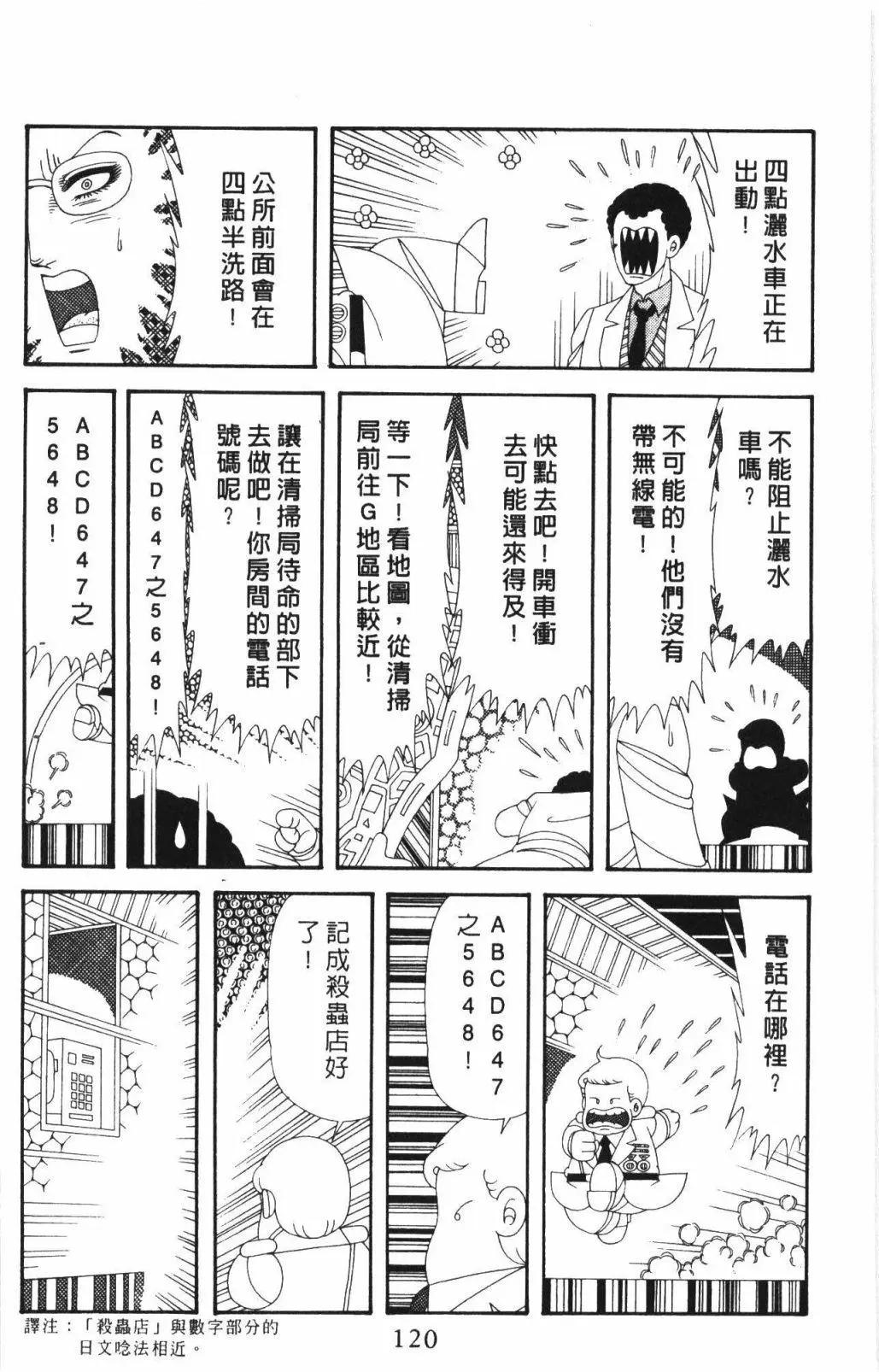 帕塔利洛! - 第61卷(3/4) - 6