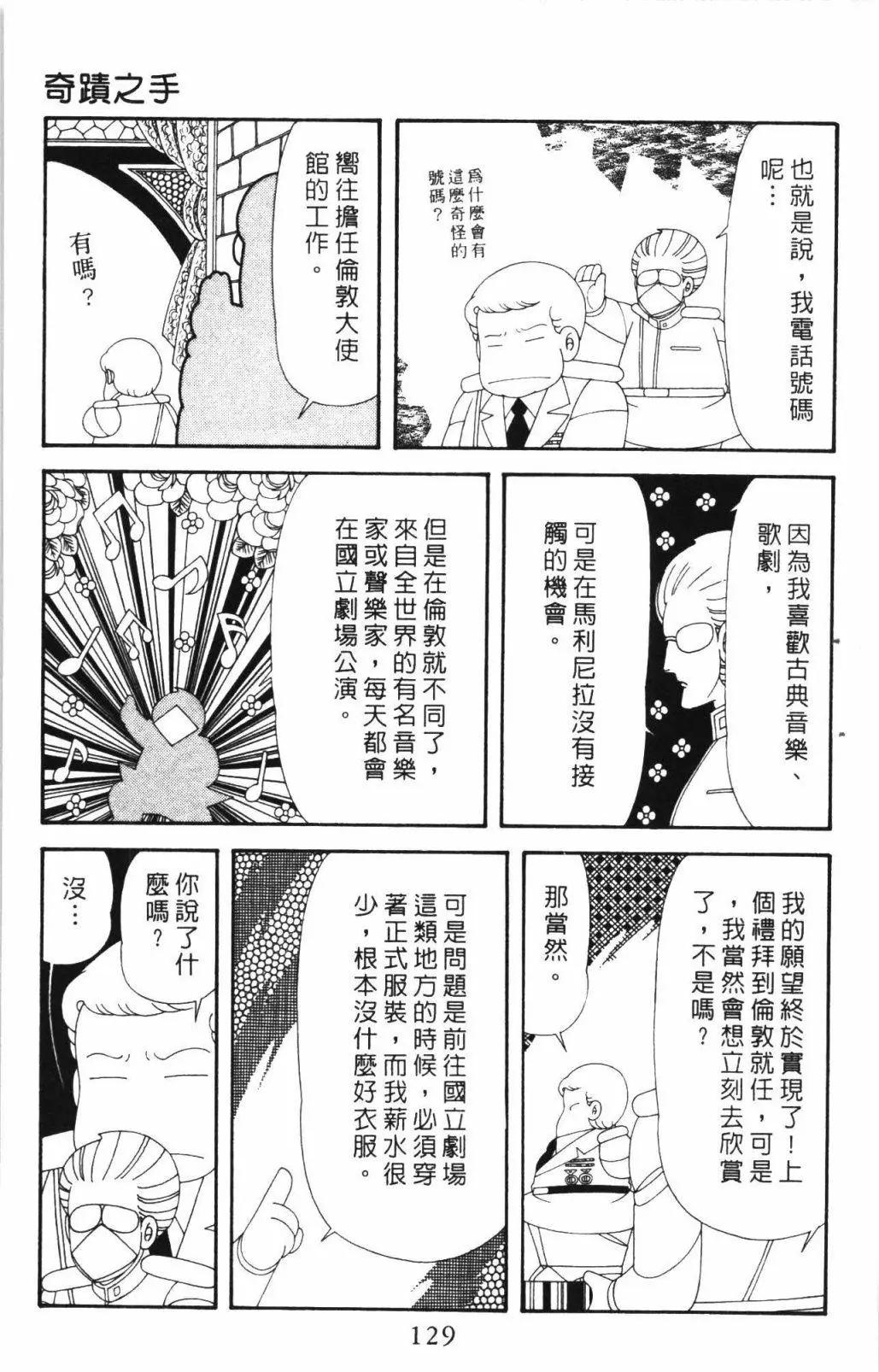 帕塔利洛! - 第61卷(3/4) - 7