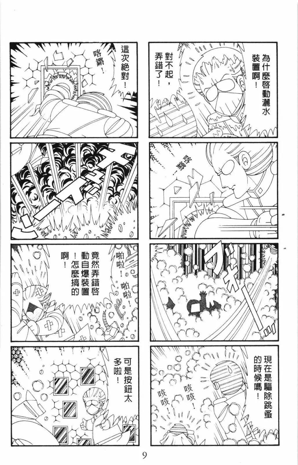 帕塔利洛! - 第61卷(1/4) - 7