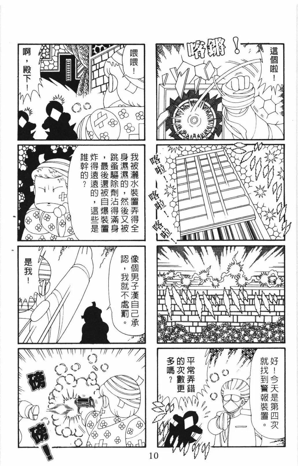 帕塔利洛! - 第61卷(1/4) - 8