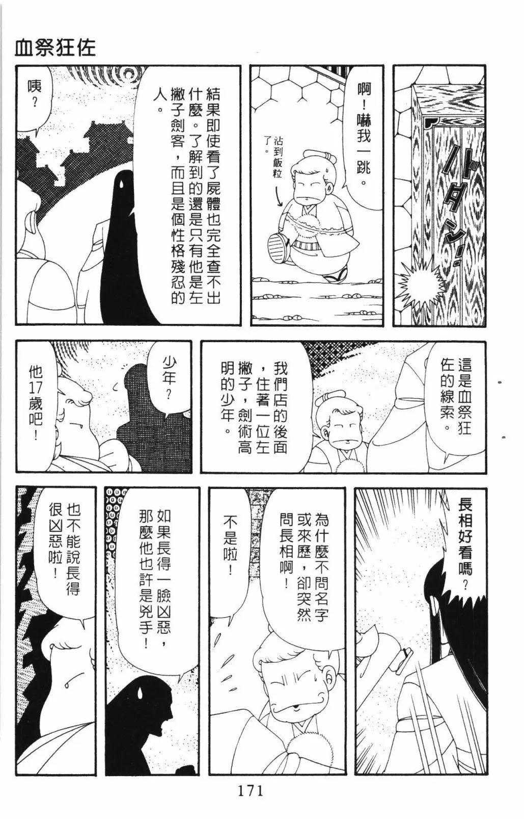 帕塔利洛! - 第61卷(4/4) - 7