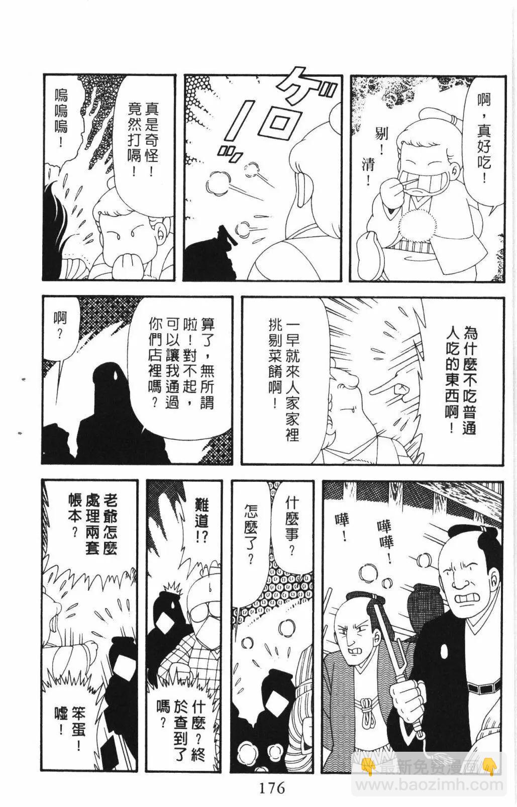 帕塔利洛! - 第61卷(4/4) - 4