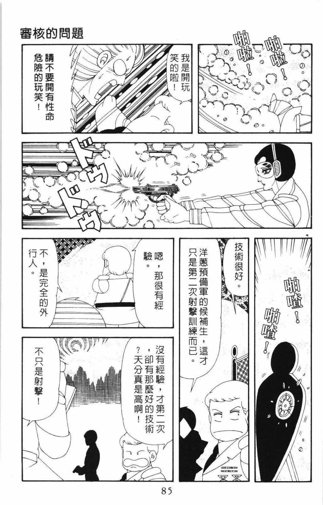 帕塔利洛! - 第61卷(2/4) - 5