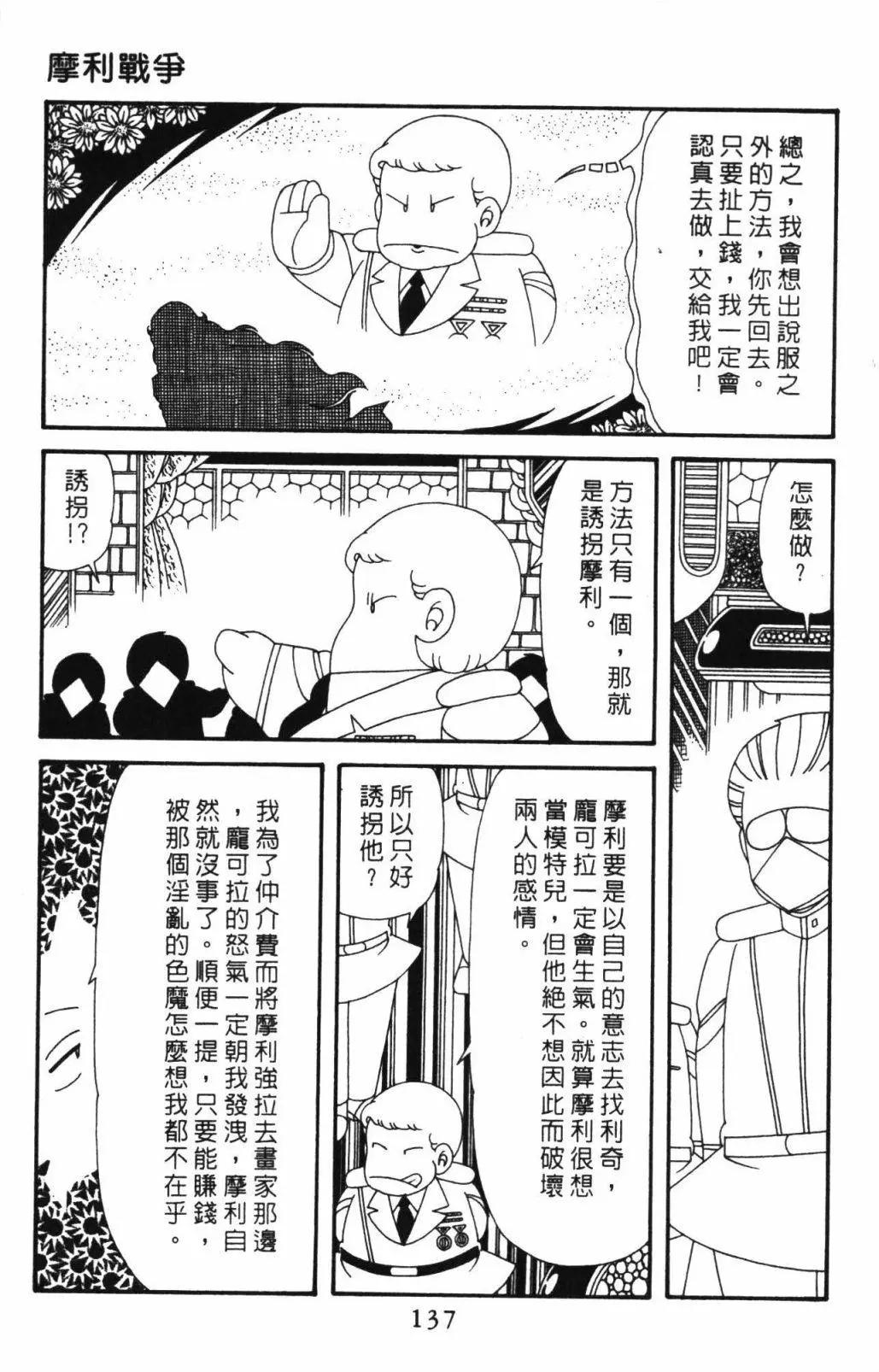 帕塔利洛! - 第63卷(3/4) - 7