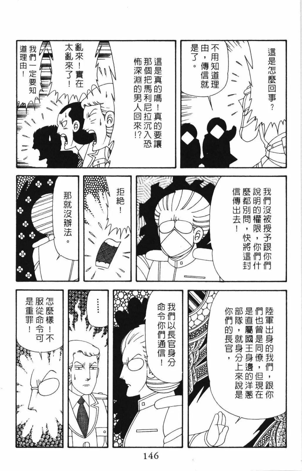 帕塔利洛! - 第63卷(4/4) - 6