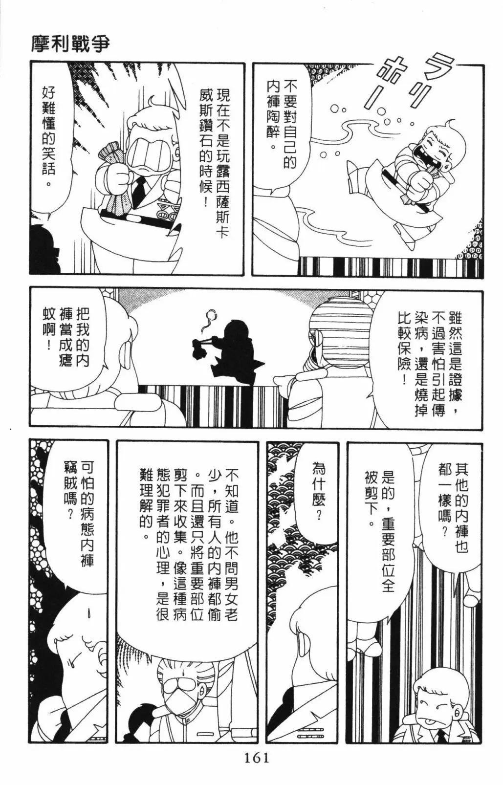 帕塔利洛! - 第63卷(4/4) - 5