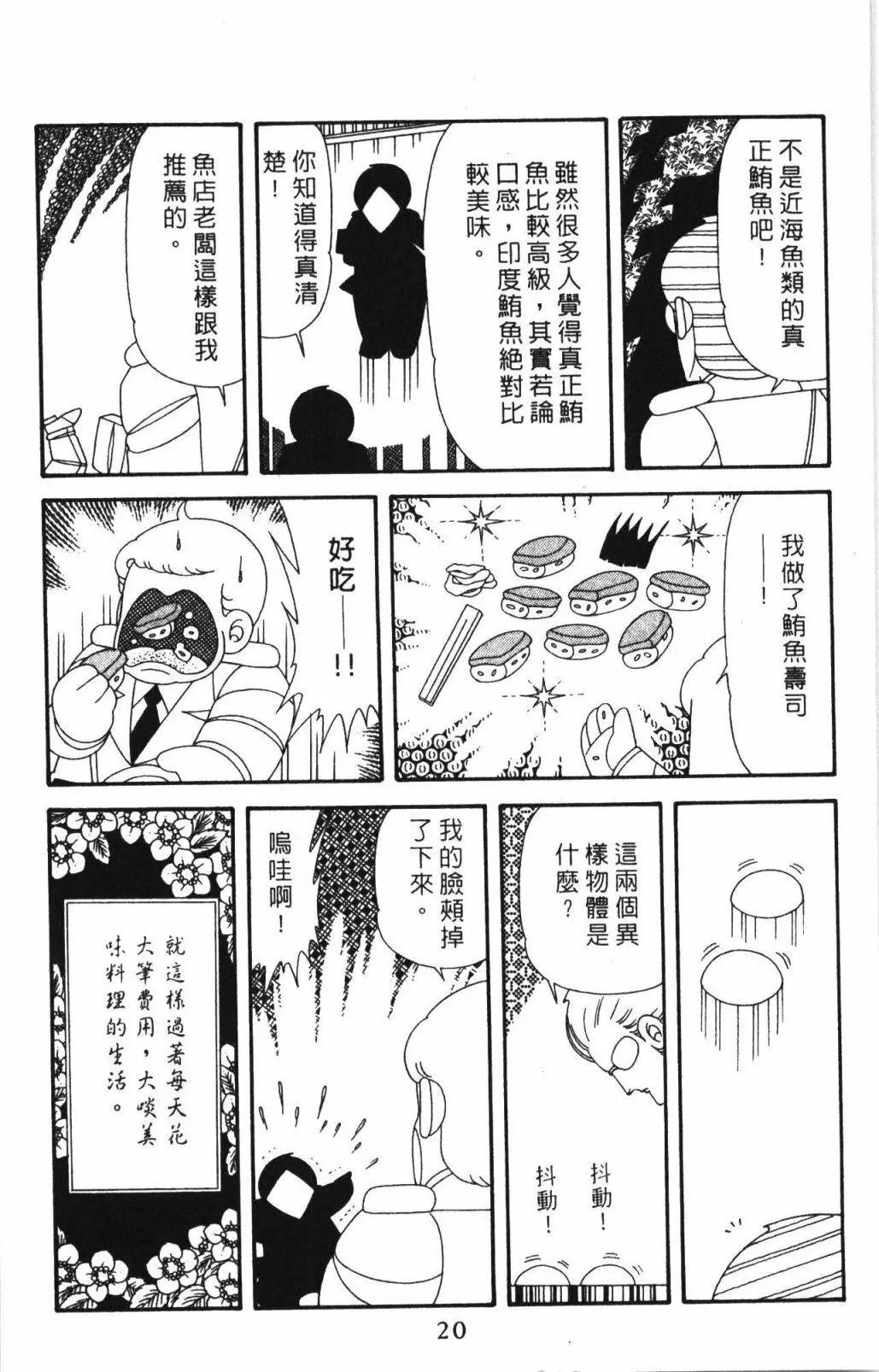 帕塔利洛! - 第63卷(1/4) - 2