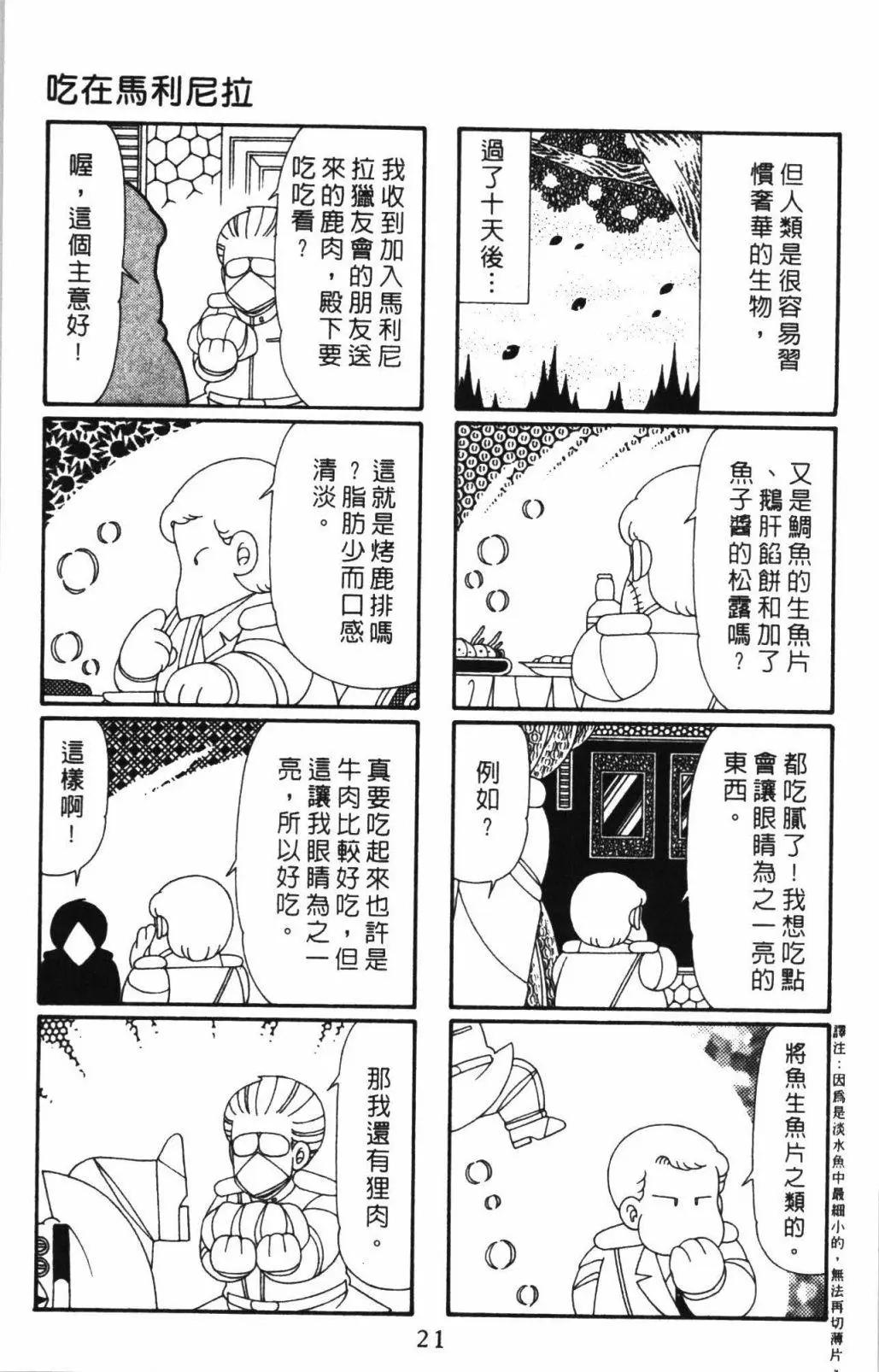 帕塔利洛! - 第63卷(1/4) - 3