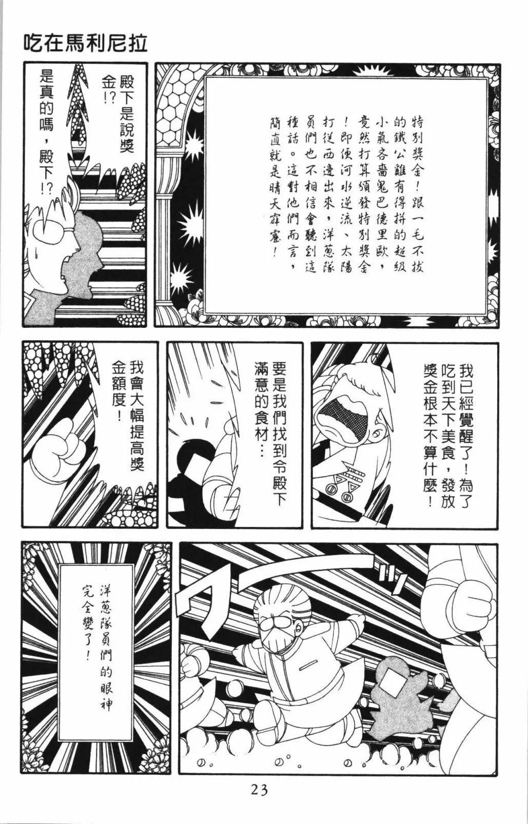 帕塔利洛! - 第63卷(1/4) - 5