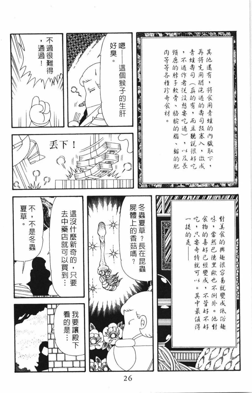 帕塔利洛! - 第63卷(1/4) - 8