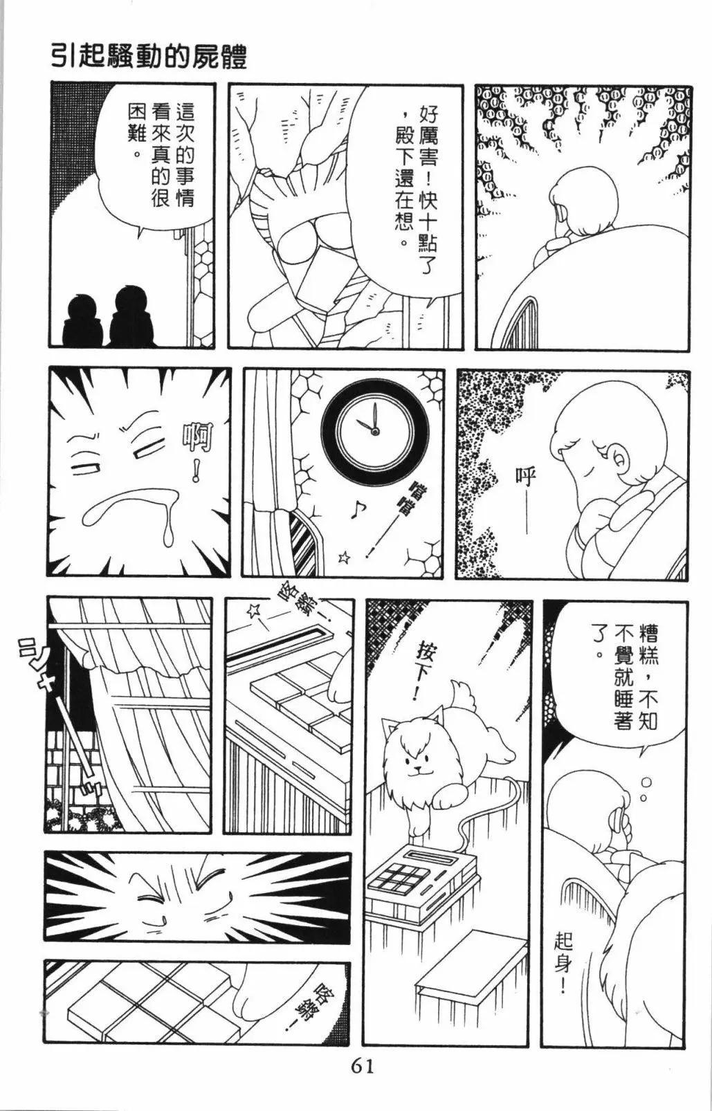 帕塔利洛! - 第63卷(2/4) - 5