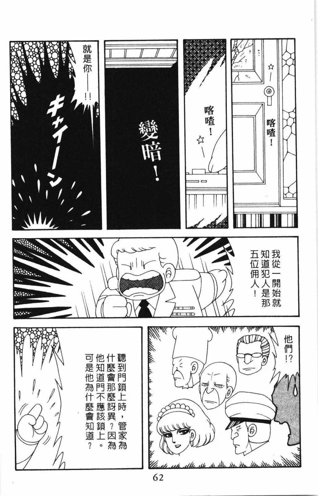 帕塔利洛! - 第63卷(2/4) - 6