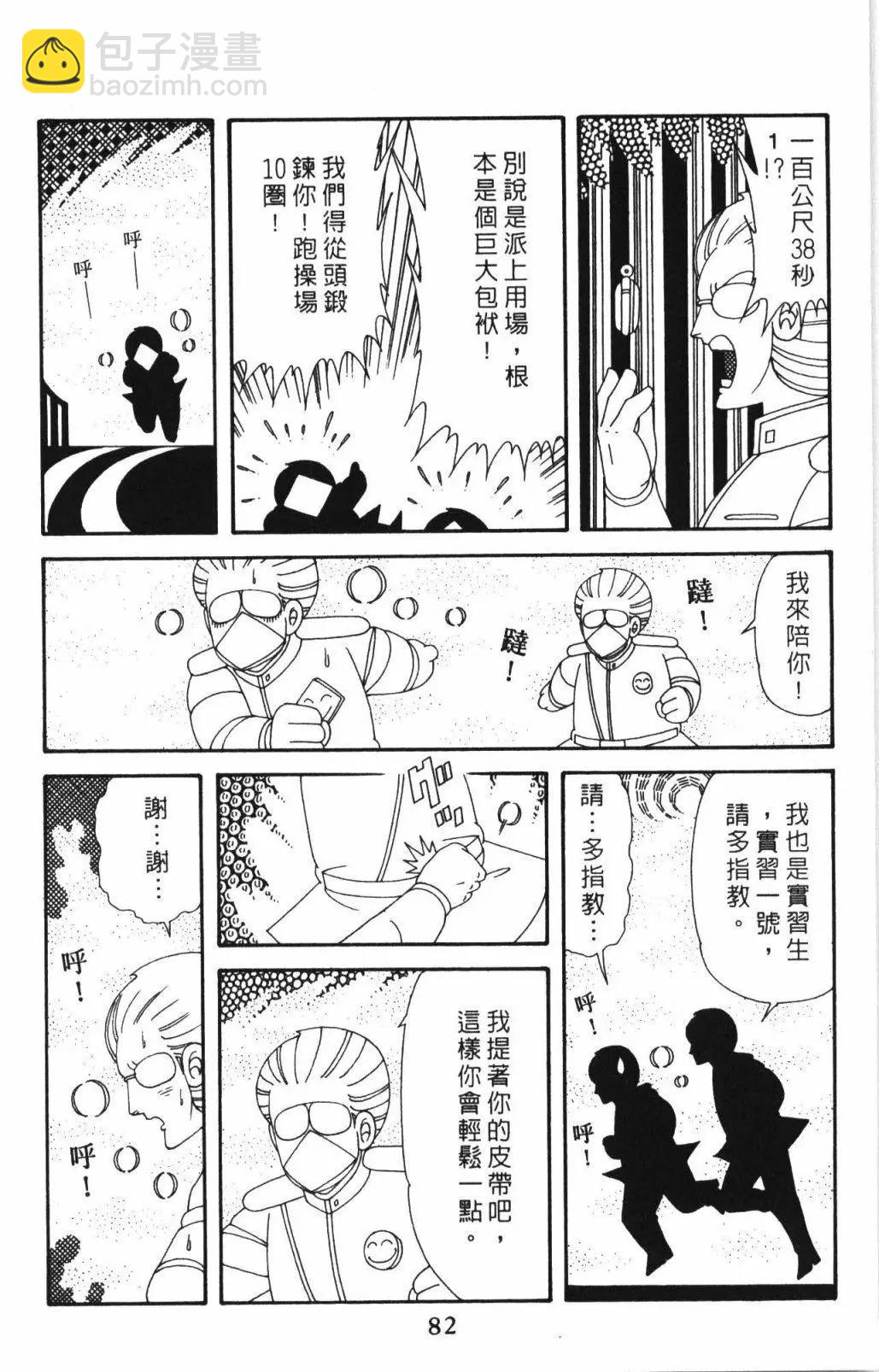 帕塔利洛! - 第63卷(2/4) - 2