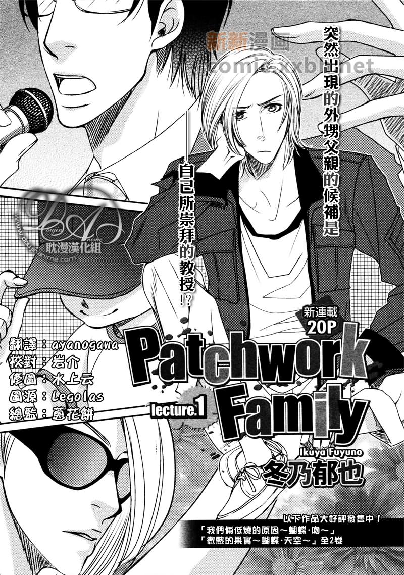 Patchwork Family Act - 第1話 - 1