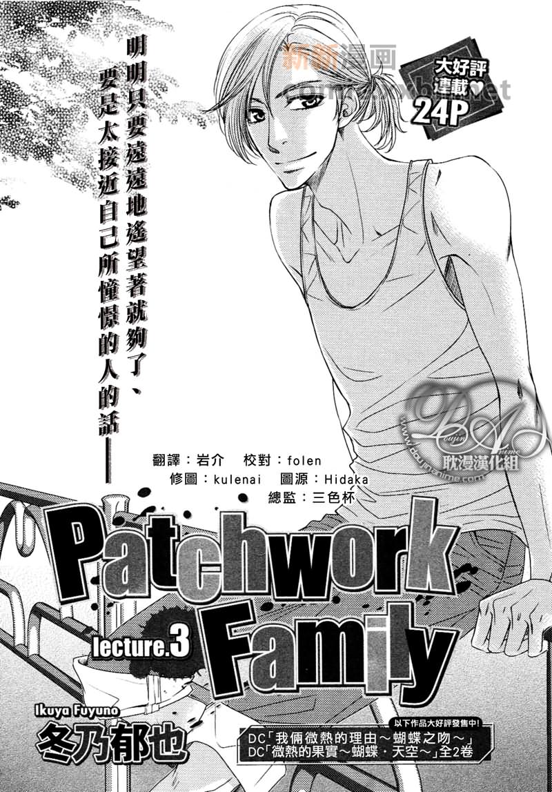 Patchwork Family Act - 第3話 - 1