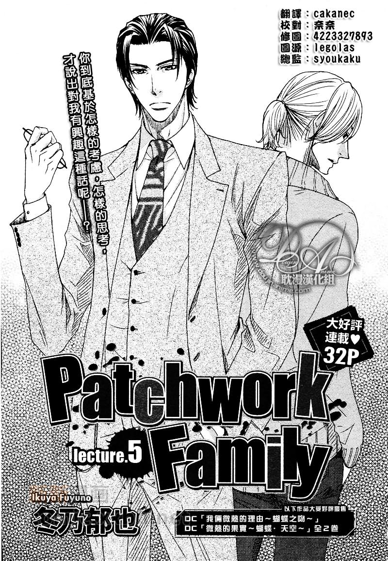 Patchwork Family Act - 第5話 - 1