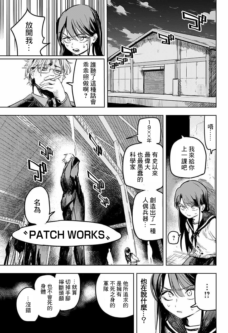 PATCH WORKS - 短篇 - 2