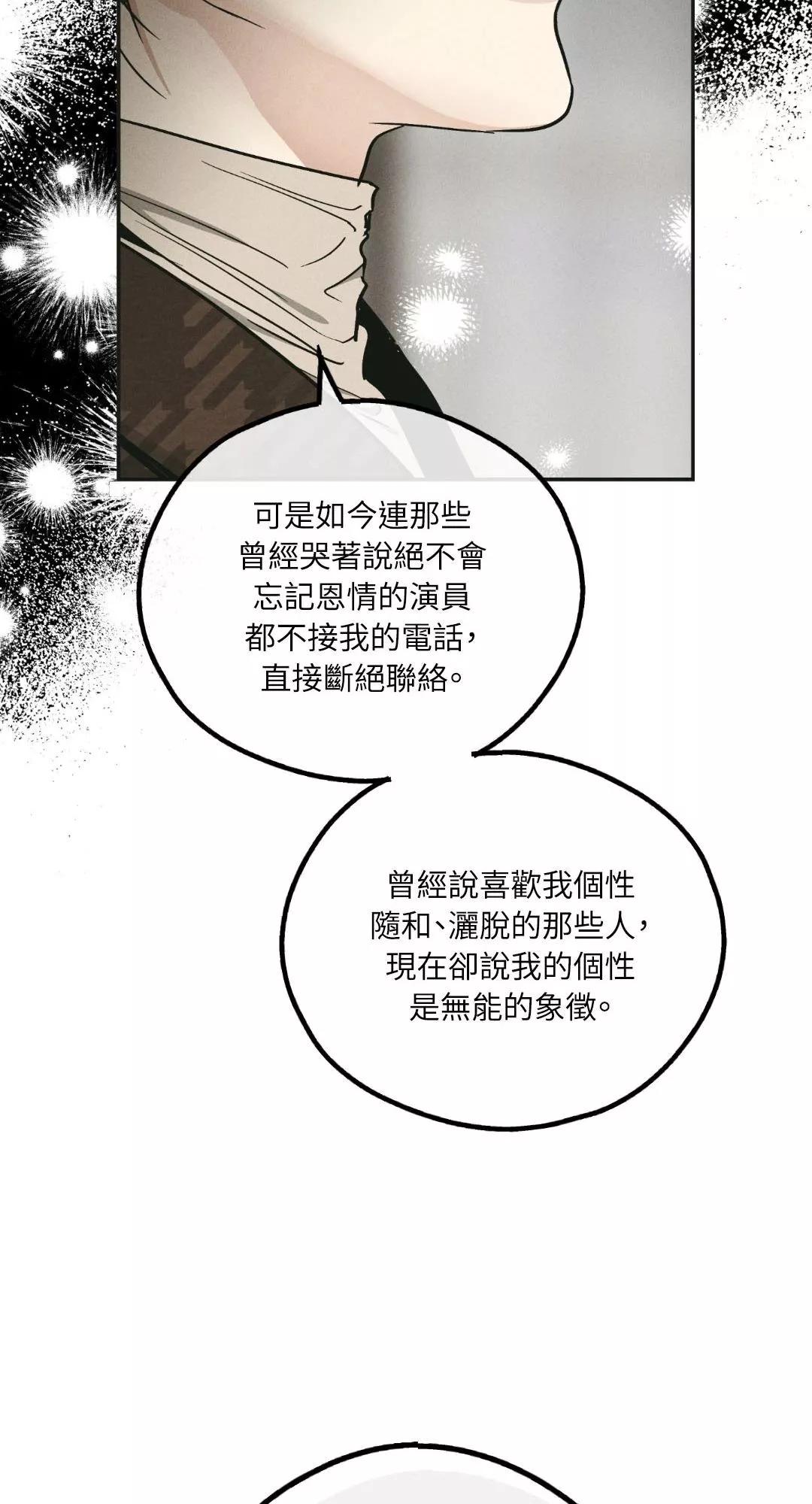 PAYBACK - 第46話(1/2) - 4