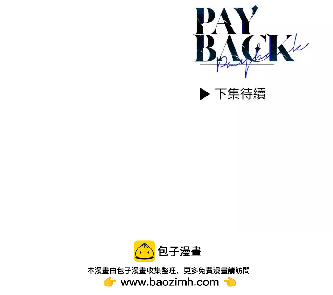 PAYBACK - 第48話(2/2) - 1