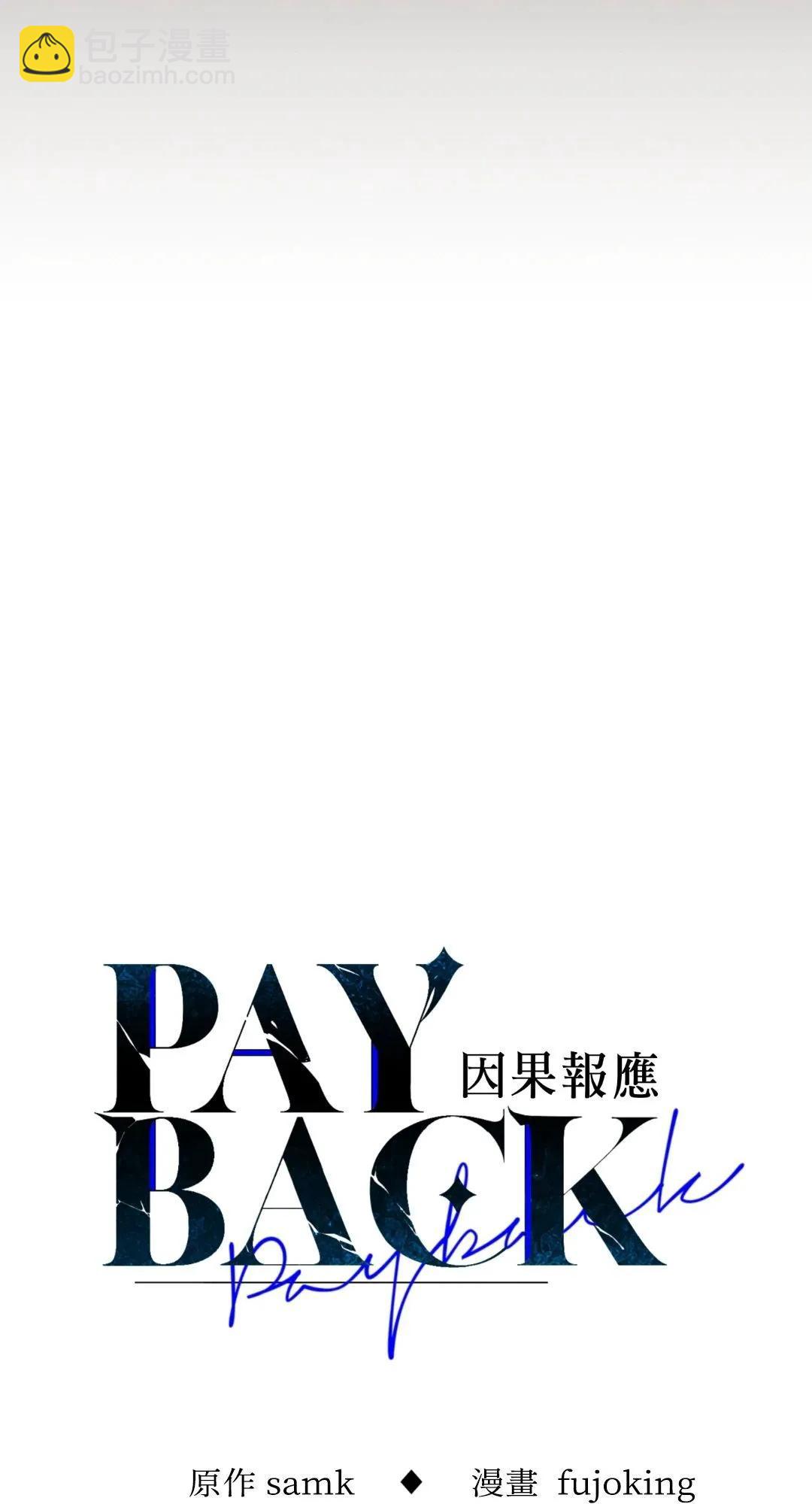 PAYBACK - 第63話(1/2) - 8