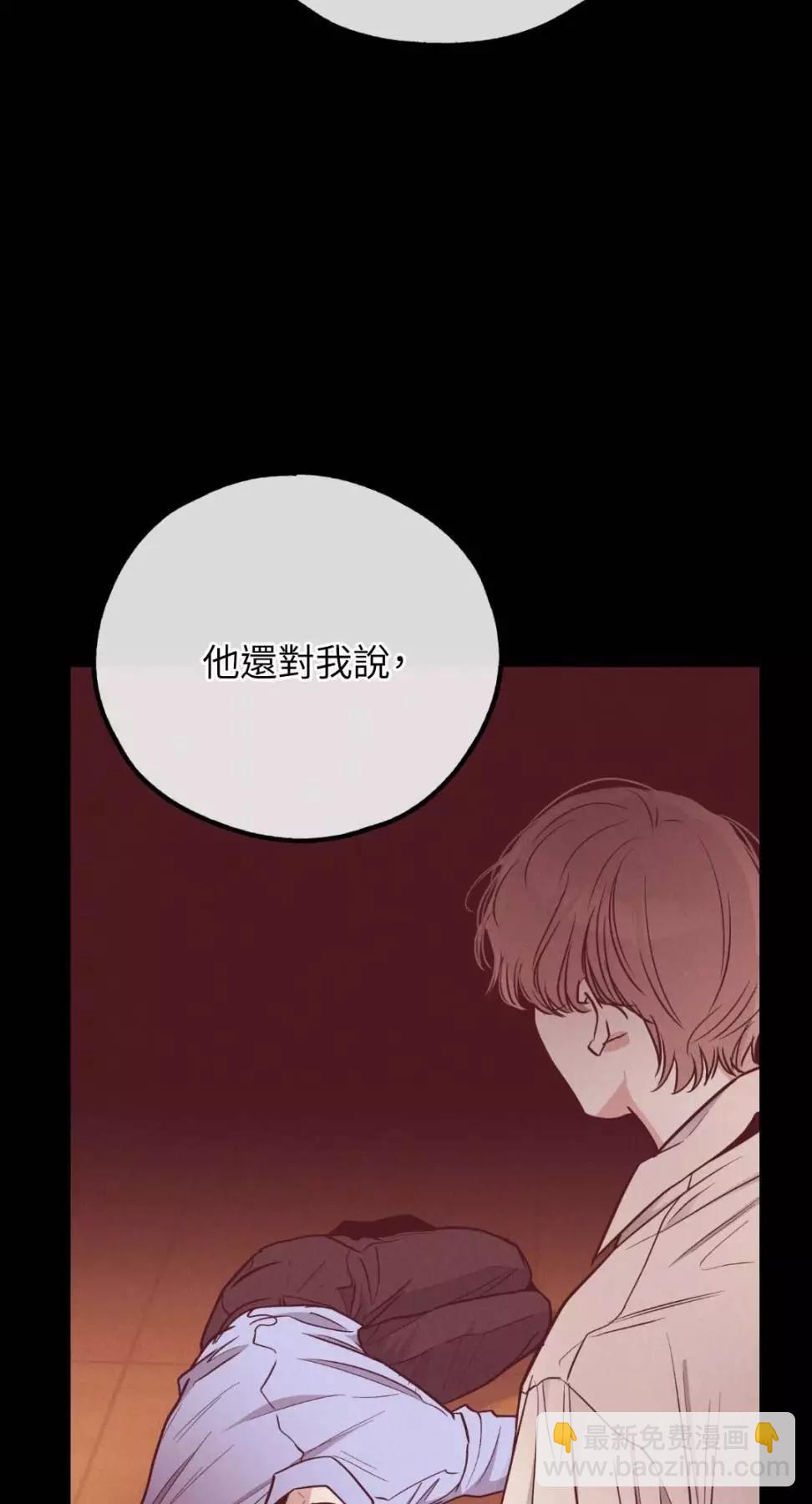 PAYBACK - 第67話(2/2) - 3