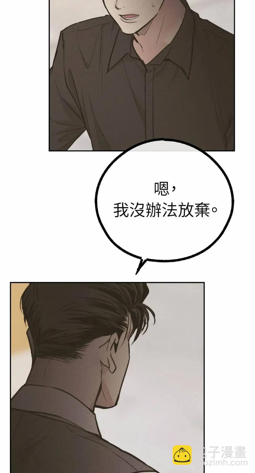 PAYBACK - 第77話(2/2) - 1