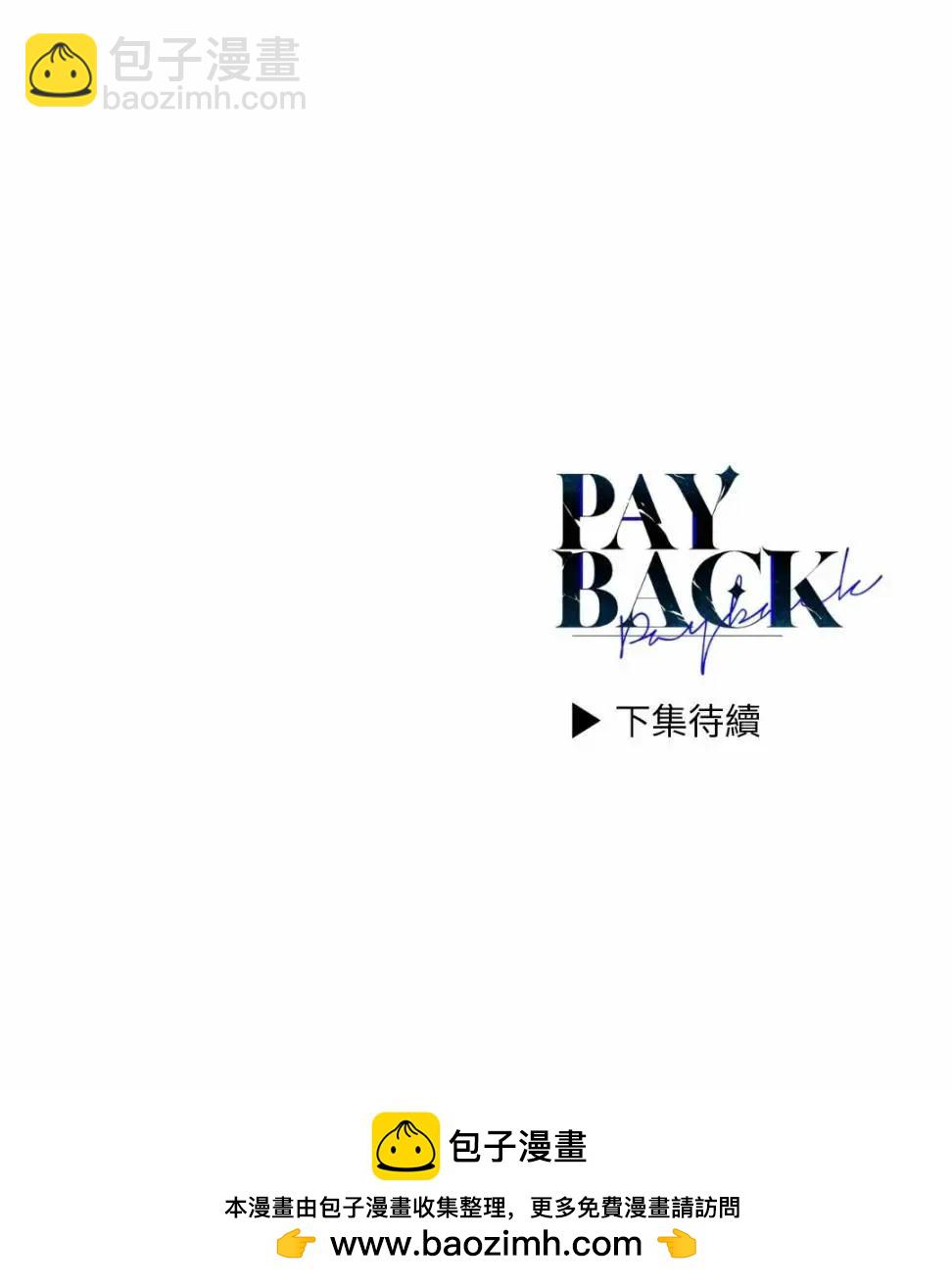 PAYBACK - 第77話(2/2) - 2