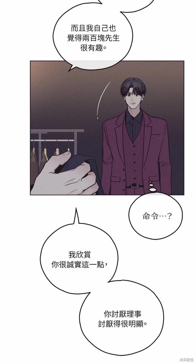 PAY BACK - 第30話(1/2) - 3