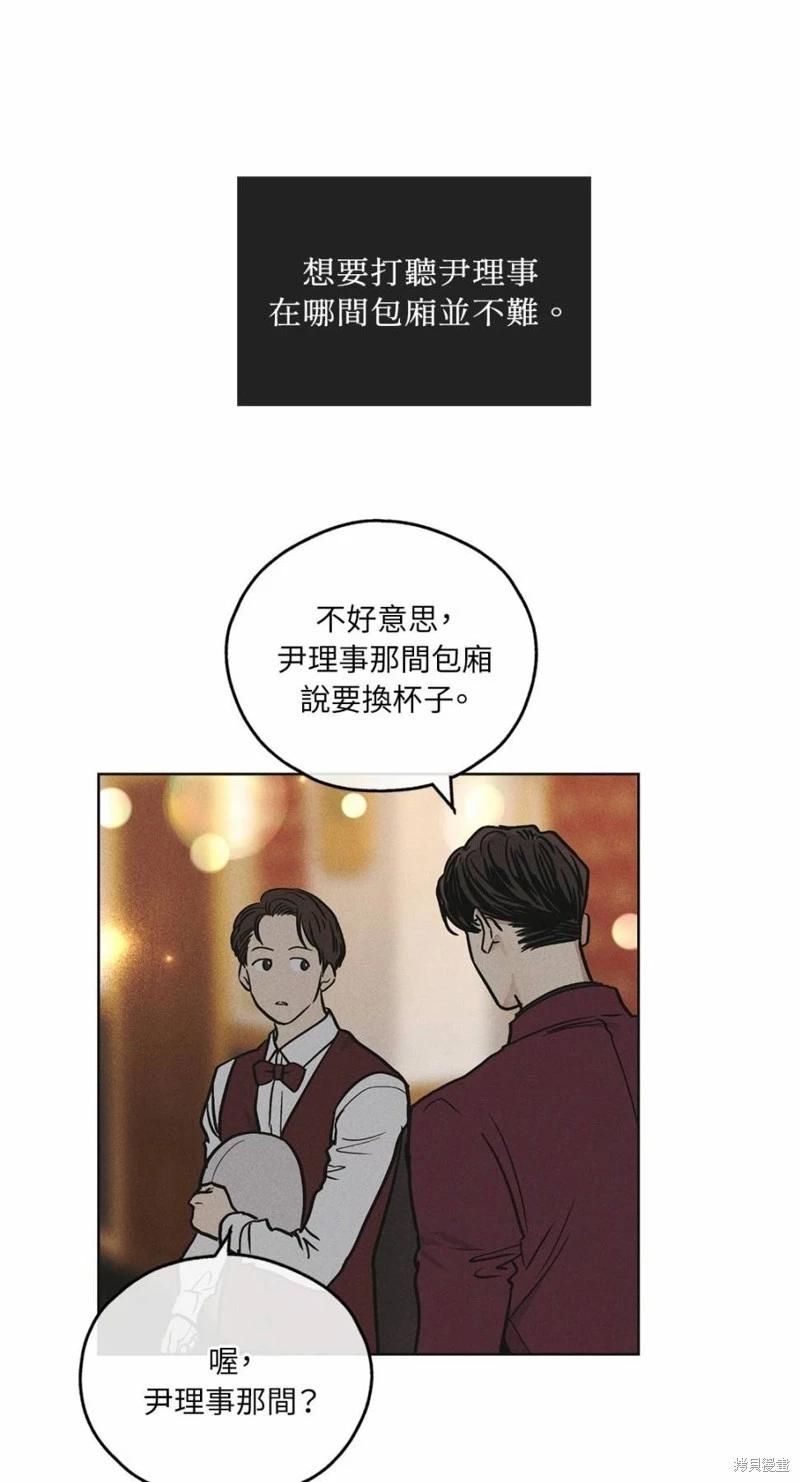 PAY BACK - 第30話(1/2) - 7