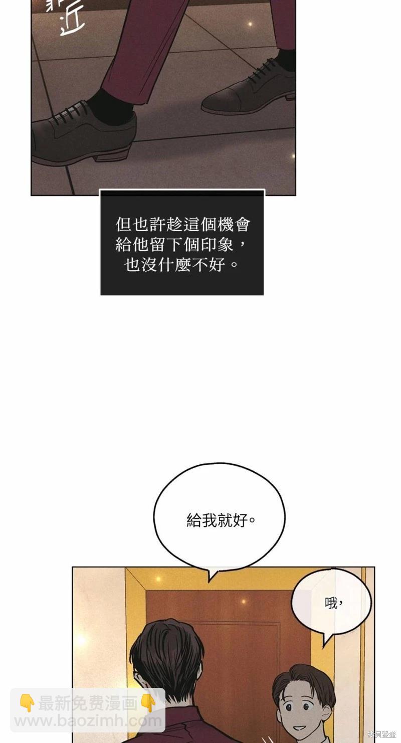 PAY BACK - 第30話(1/2) - 3