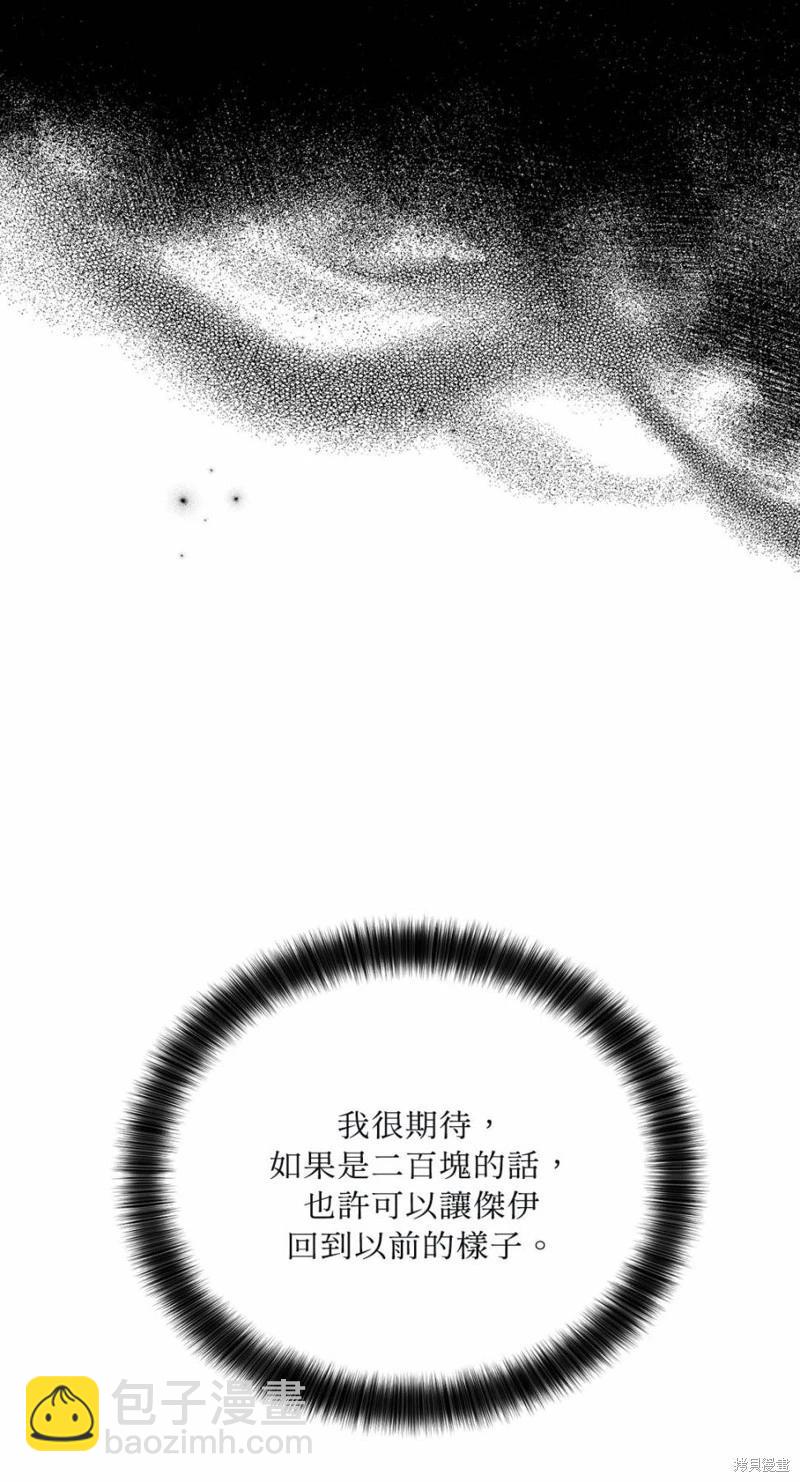 PAY BACK - 第30話(1/2) - 6