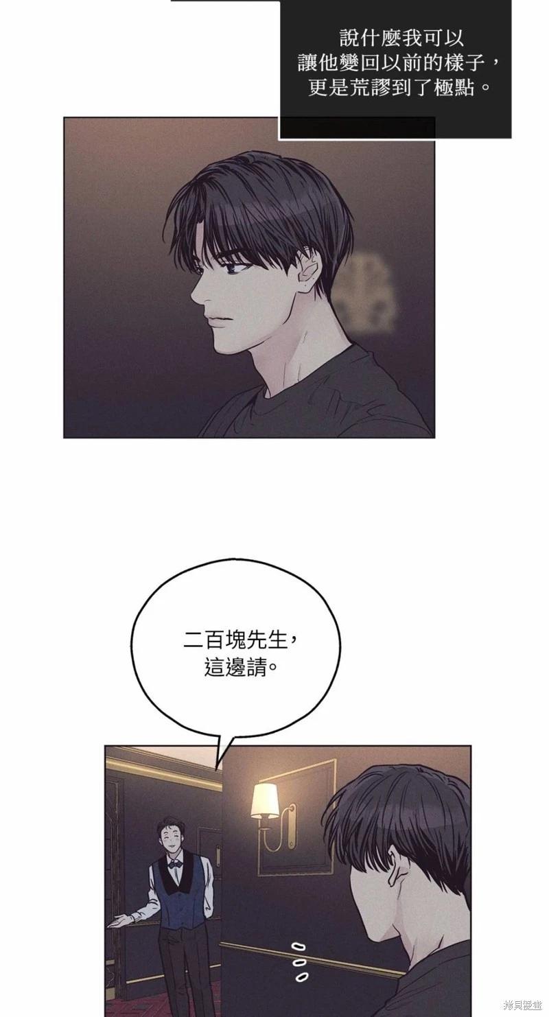PAY BACK - 第30話(1/2) - 8