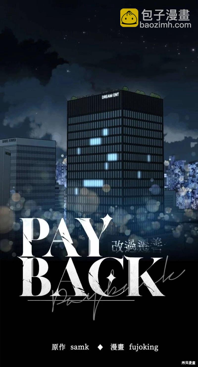 PAY BACK - 第03話(1/2) - 6