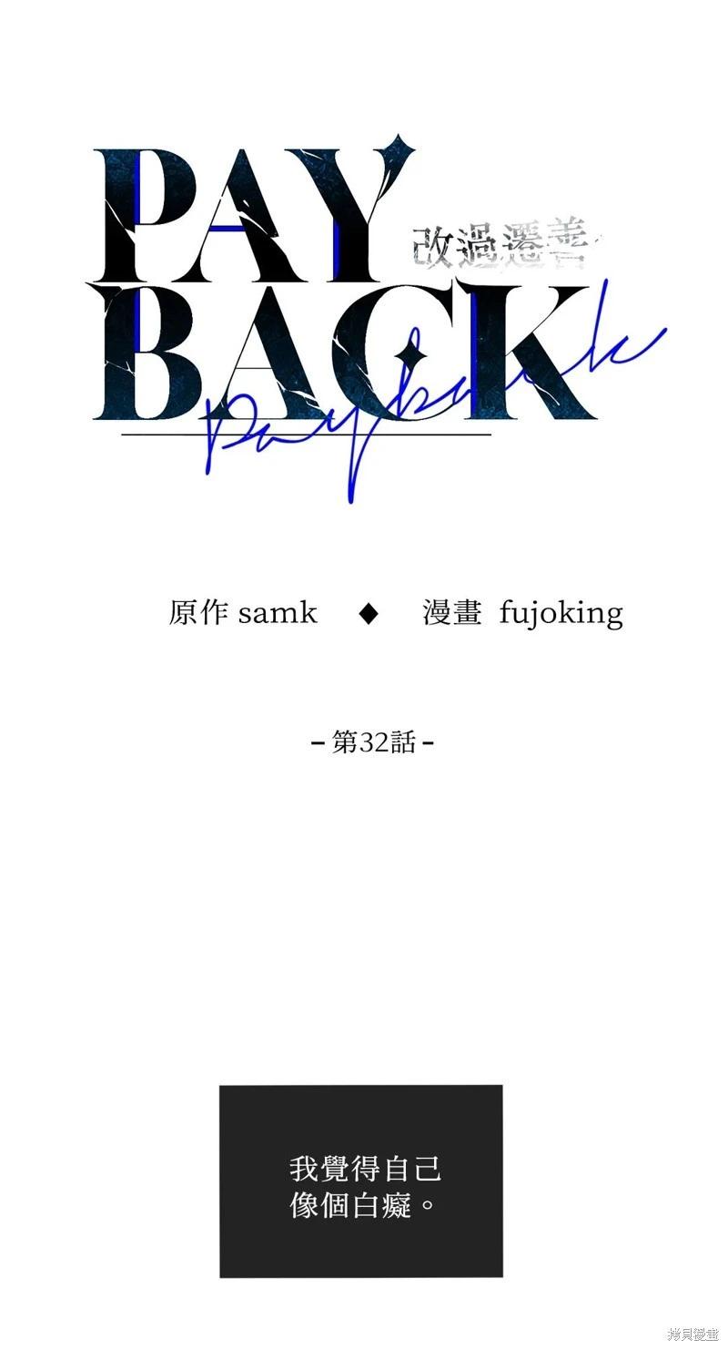 PAY BACK - 第32話(1/2) - 3