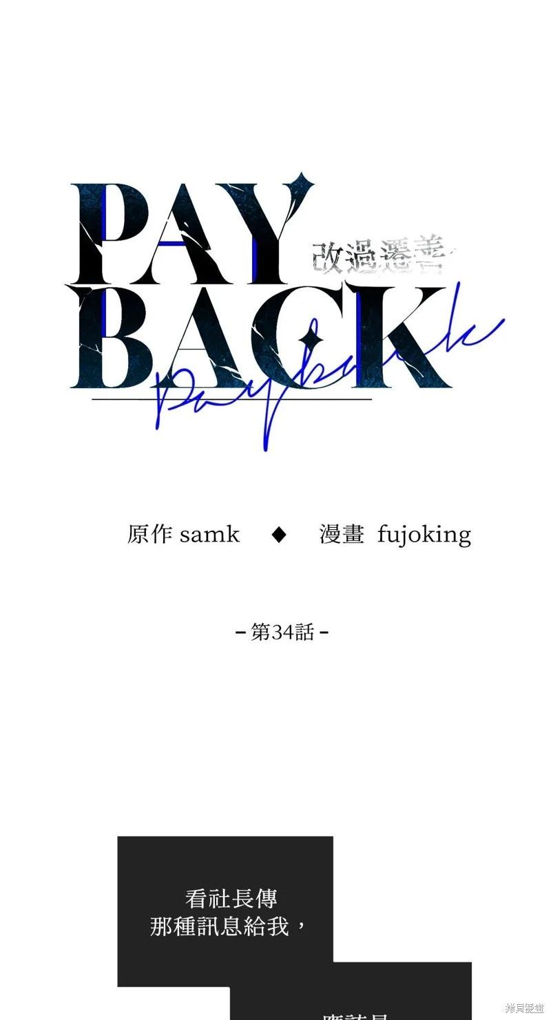 PAY BACK - 第34话(1/2) - 7