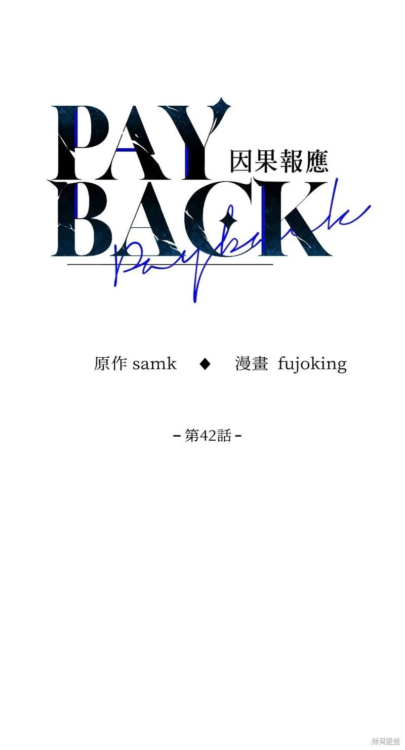 PAY BACK - 第42話(1/2) - 1
