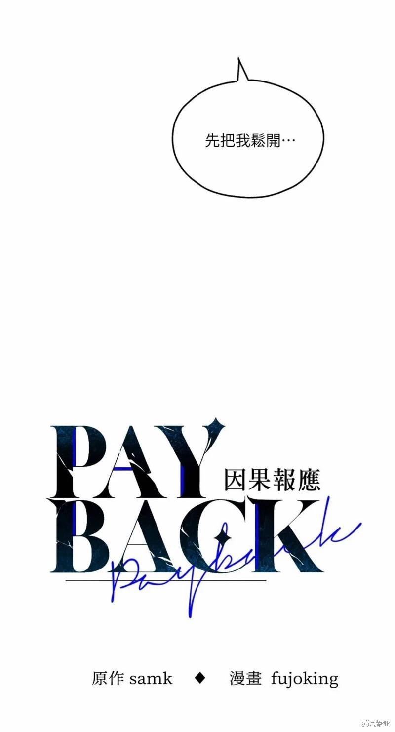PAY BACK - 第54話(1/2) - 5