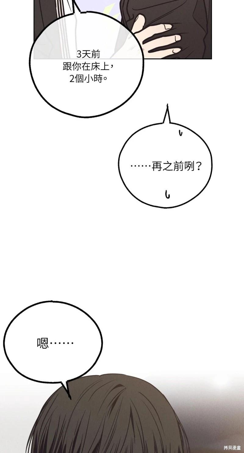 PAY BACK - 第62话(2/2) - 6